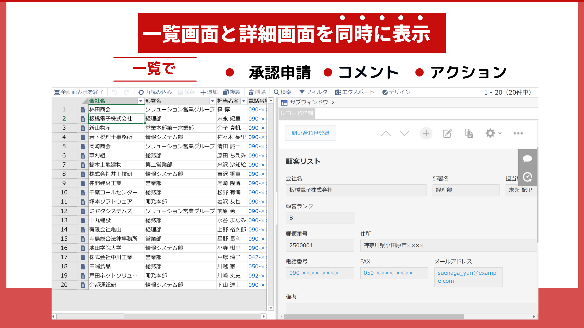 krewSheetの一覧と詳細画面を同時に表示！新機能サブウィンドウって 