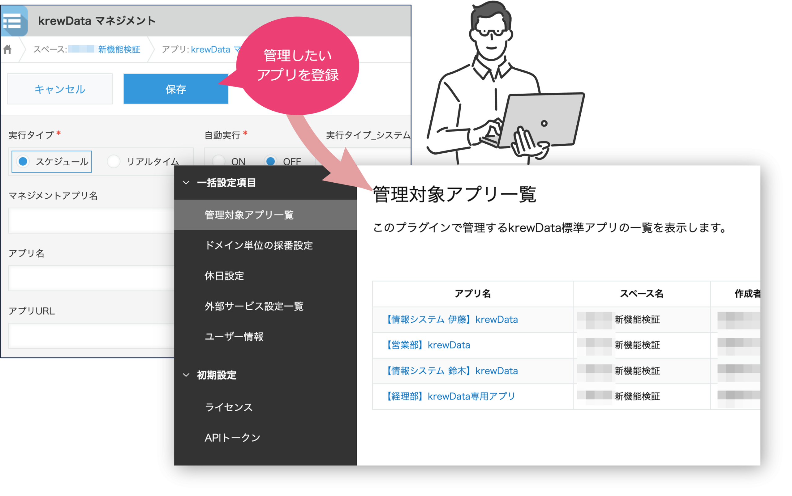 krewDataマネジメントプラグイン