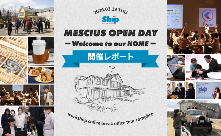 Ship開催レポート