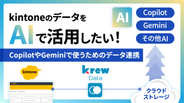 kintoneのデータをAIで使いたい