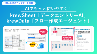 2026年10月アップデート